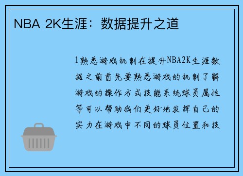 NBA 2K生涯：数据提升之道