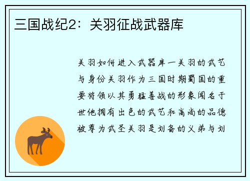 三国战纪2：关羽征战武器库