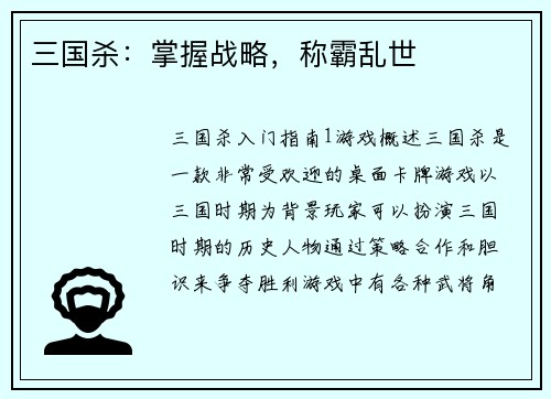 三国杀：掌握战略，称霸乱世